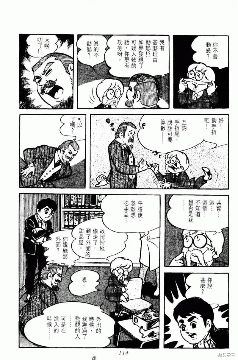 密探JA,VOL05,第114张
