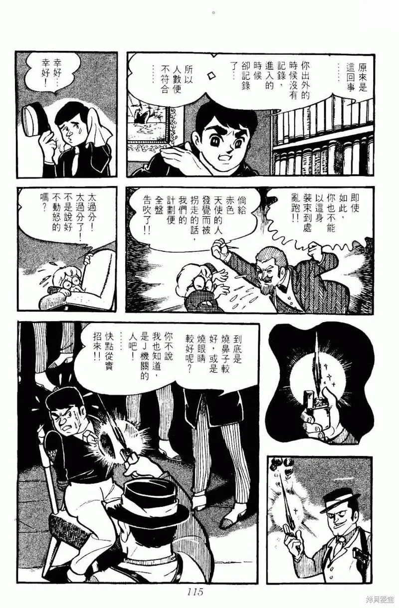 密探JA,VOL05,第115张
