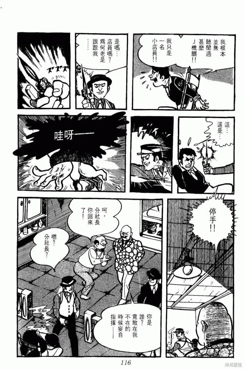 密探JA,VOL05,第116张