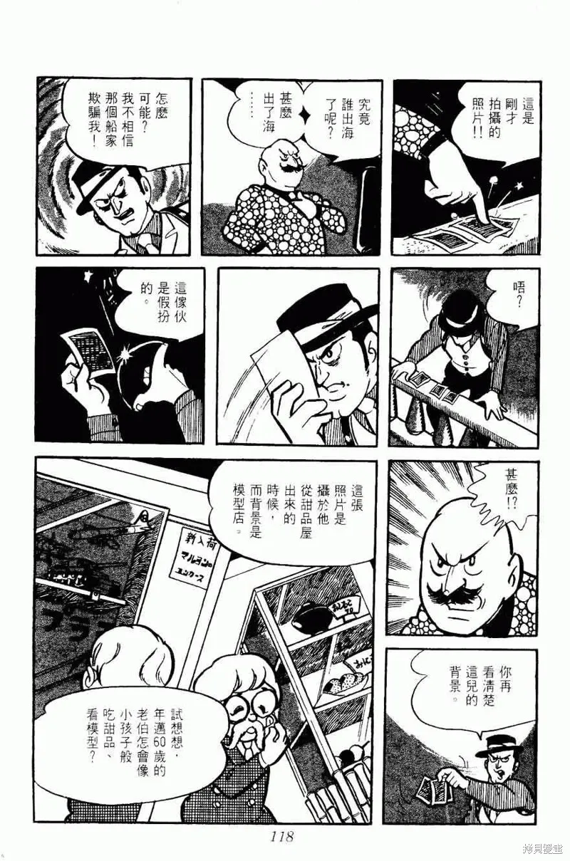 密探JA,VOL05,第118张