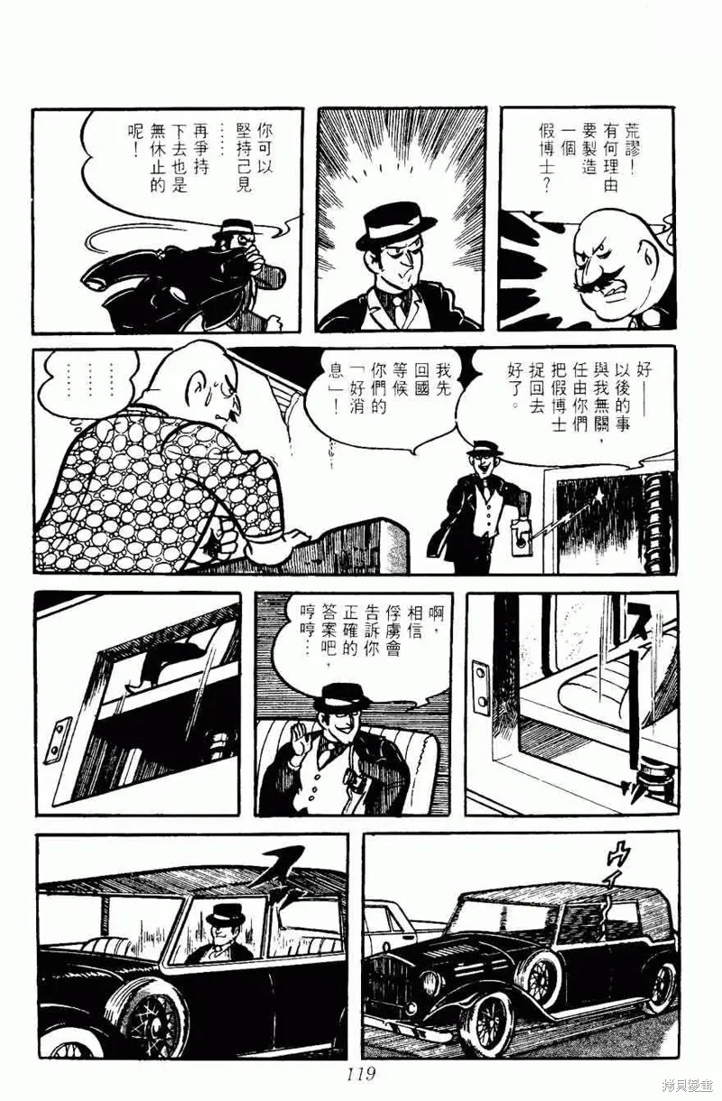 密探JA,VOL05,第119张