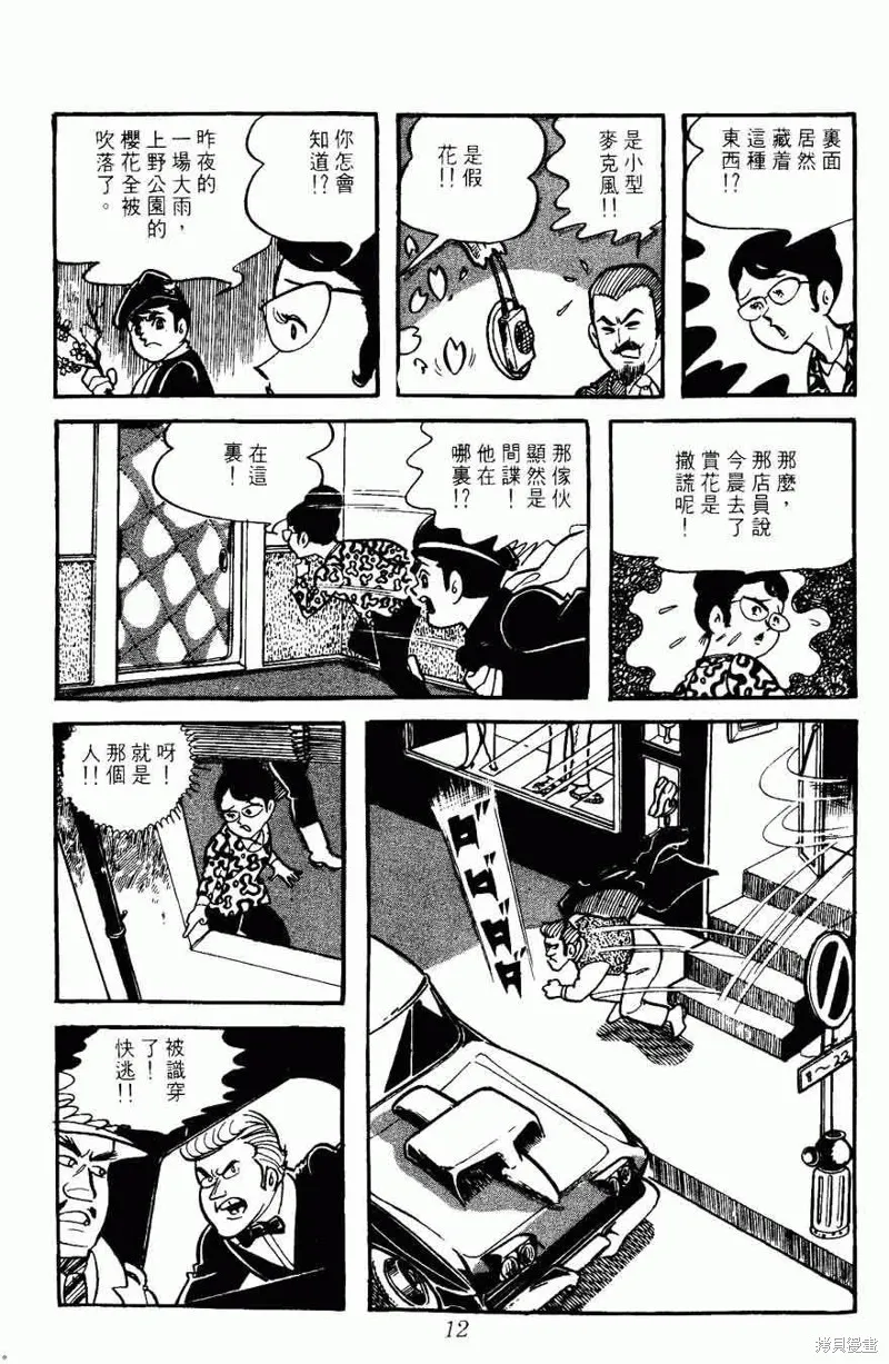 密探JA,VOL05,第12张
