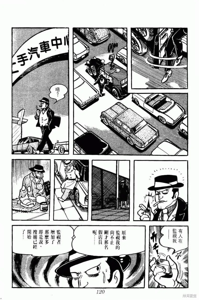 密探JA,VOL05,第120张