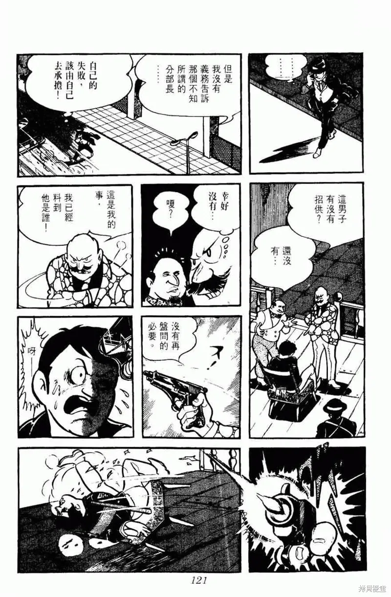 密探JA,VOL05,第121张
