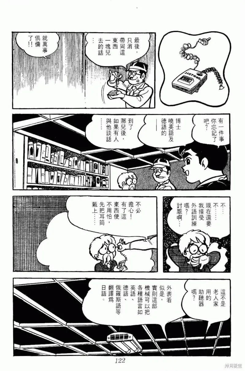 密探JA,VOL05,第122张