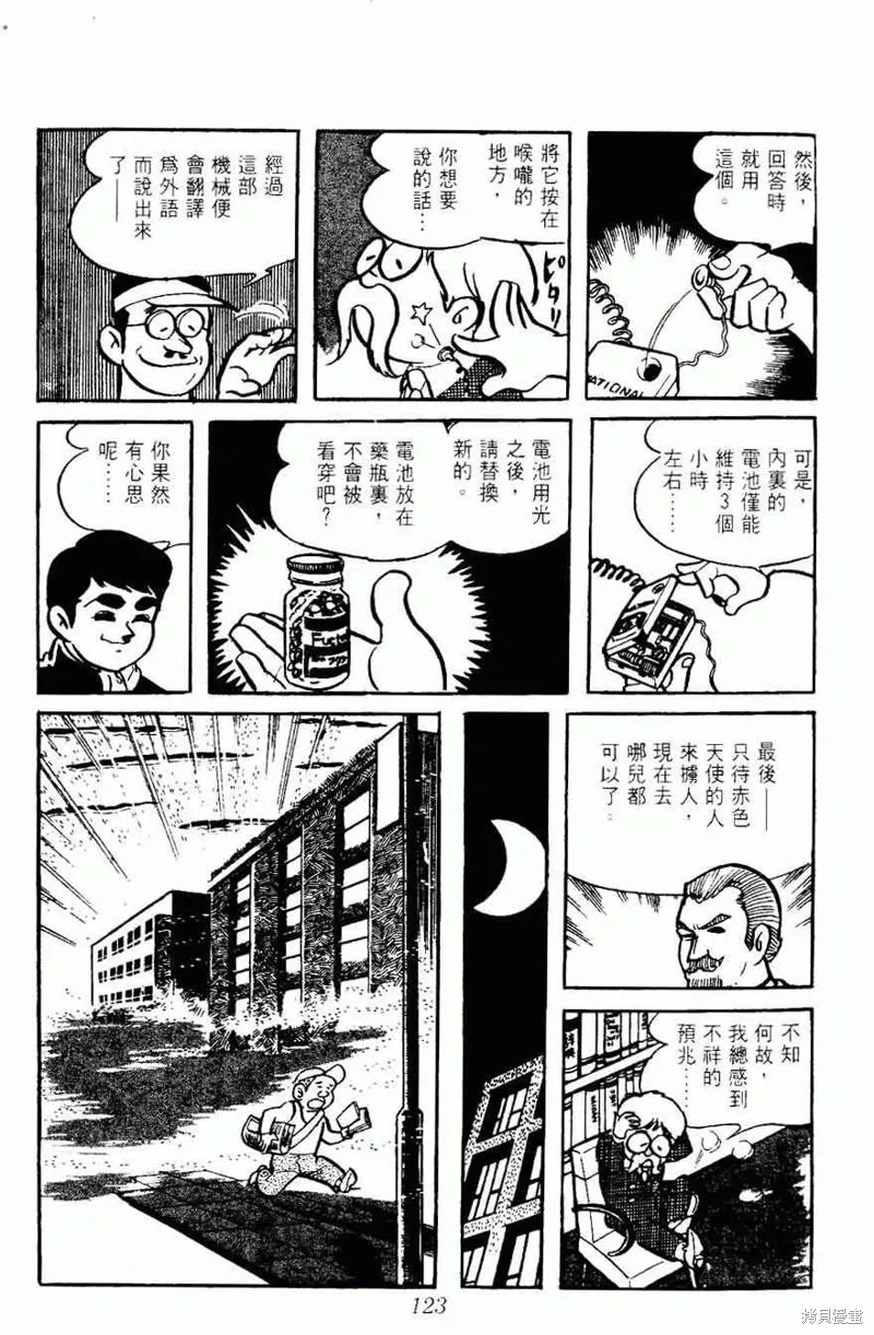 密探JA,VOL05,第123张