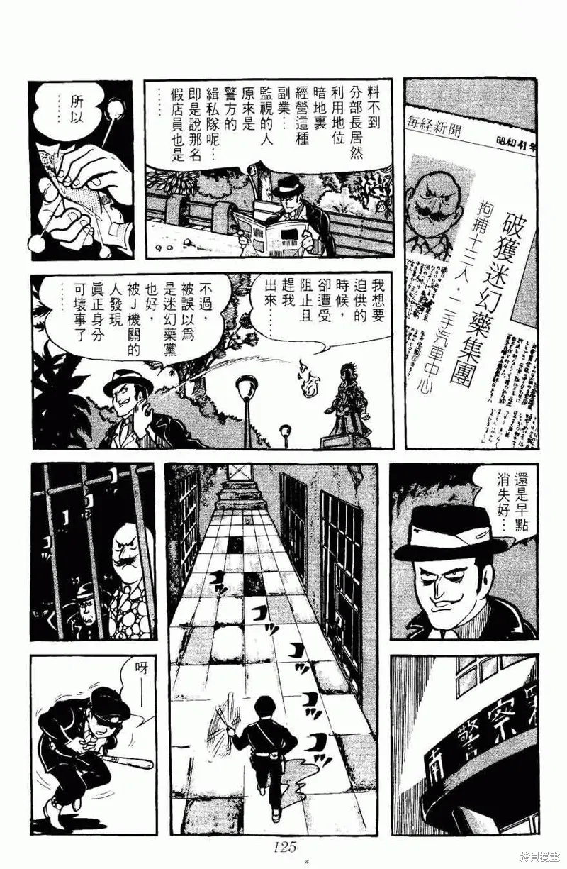 密探JA,VOL05,第125张