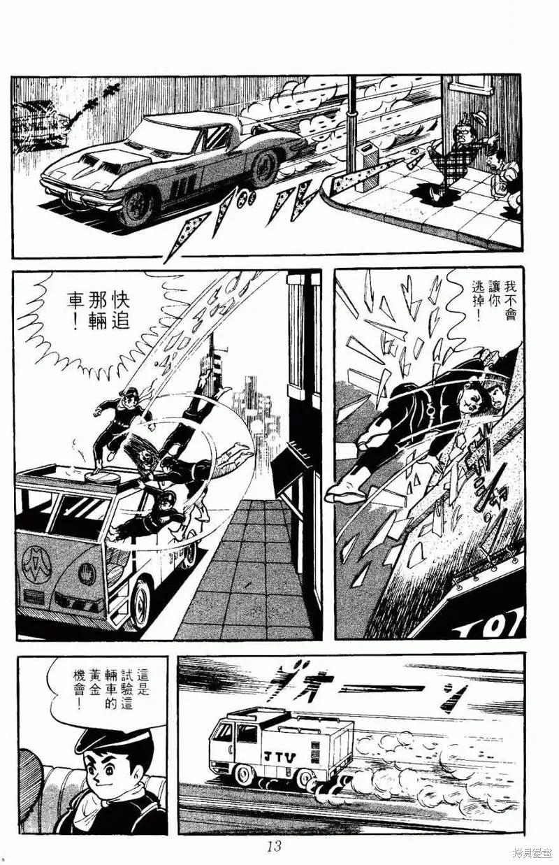 密探JA,VOL05,第13张