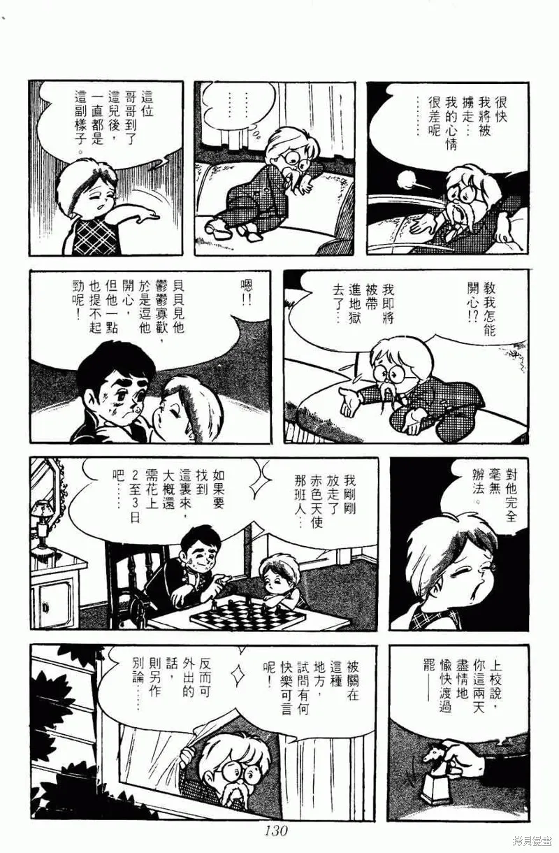 密探JA,VOL05,第130张