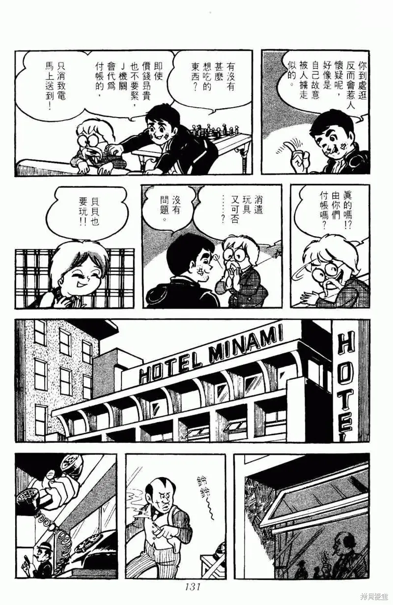 密探JA,VOL05,第131张