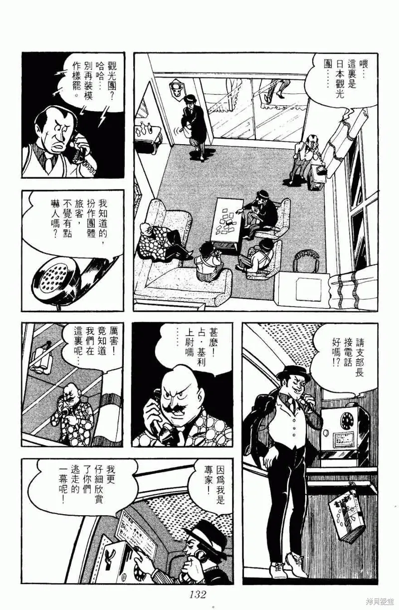 密探JA,VOL05,第132张