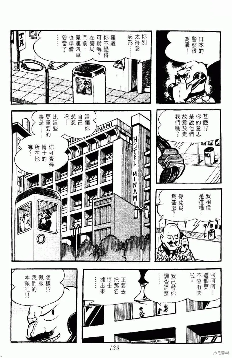 密探JA,VOL05,第133张