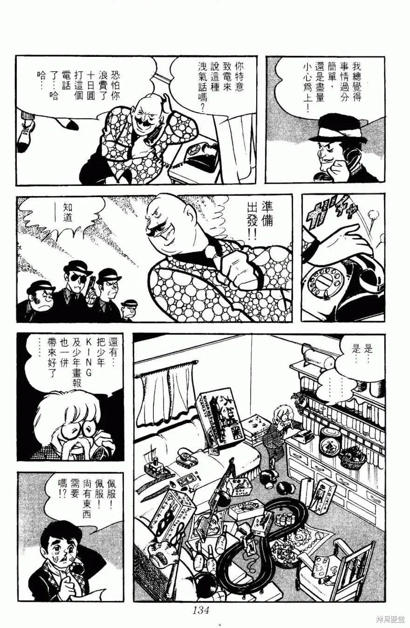 密探JA,VOL05,第134张