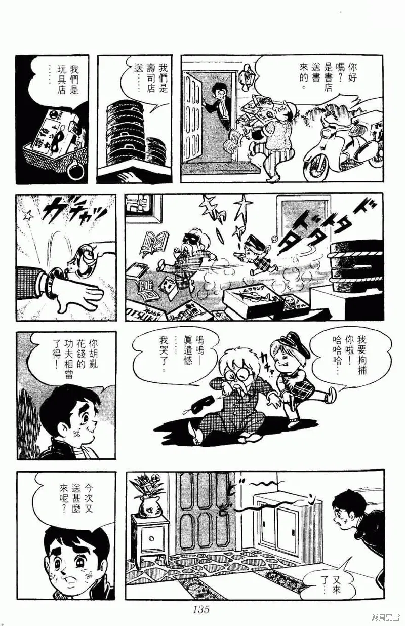 密探JA,VOL05,第135张