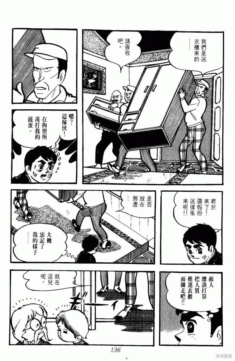密探JA,VOL05,第136张