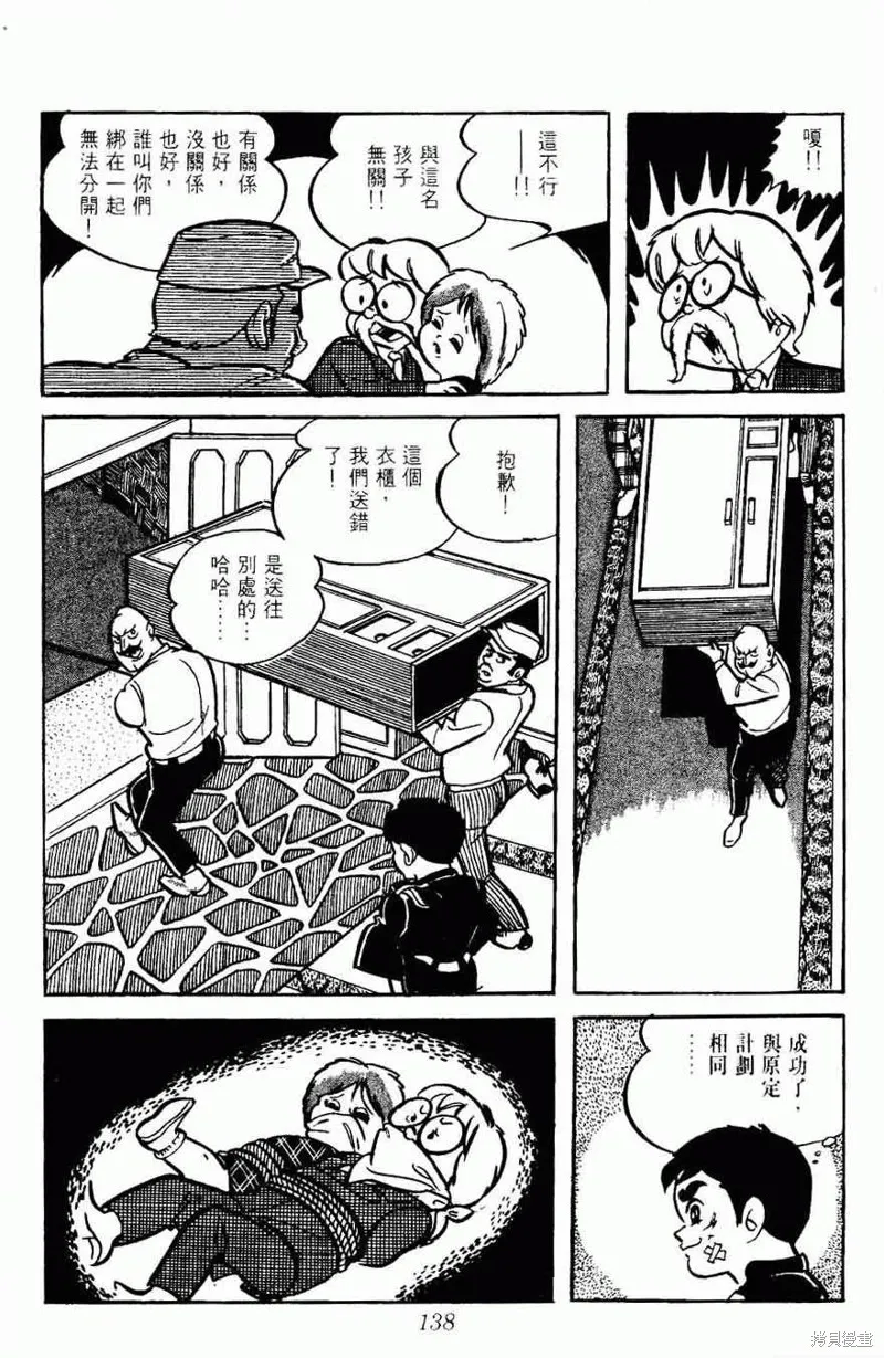 密探JA,VOL05,第138张