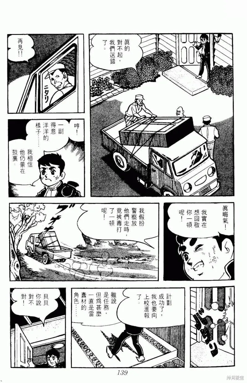 密探JA,VOL05,第139张