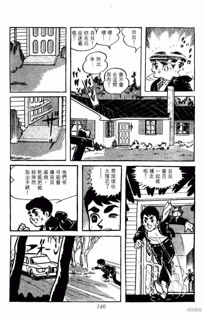 密探JA,VOL05,第140张