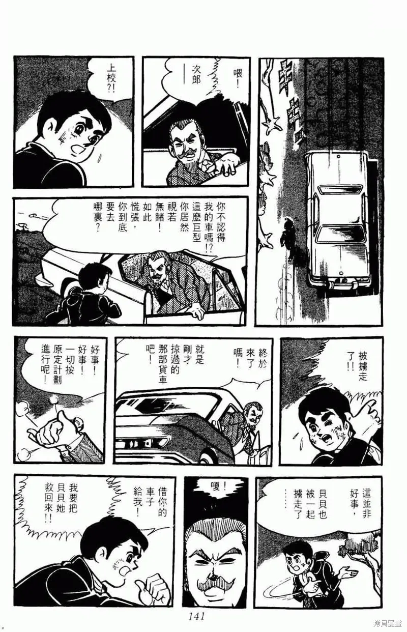 密探JA,VOL05,第141张