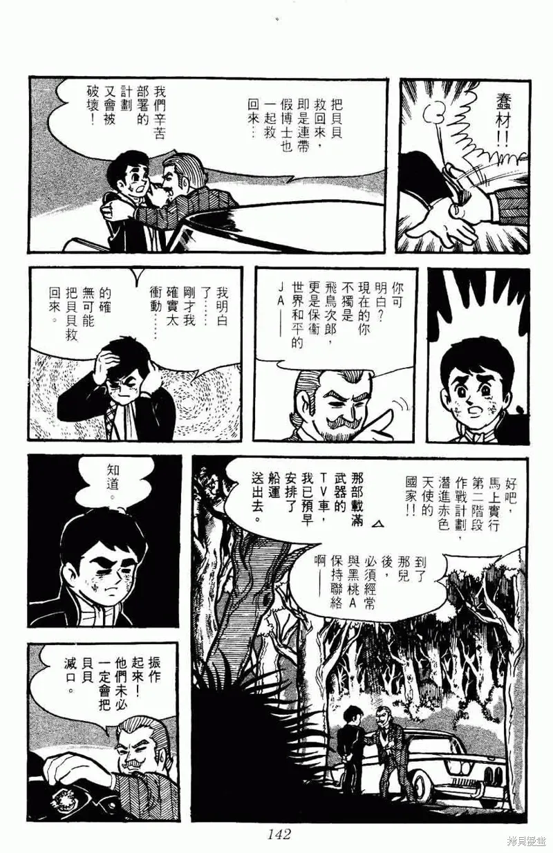 密探JA,VOL05,第142张