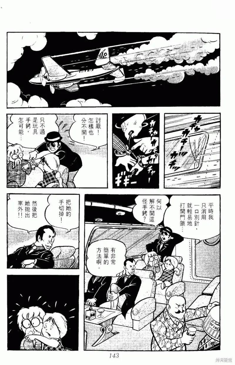 密探JA,VOL05,第143张