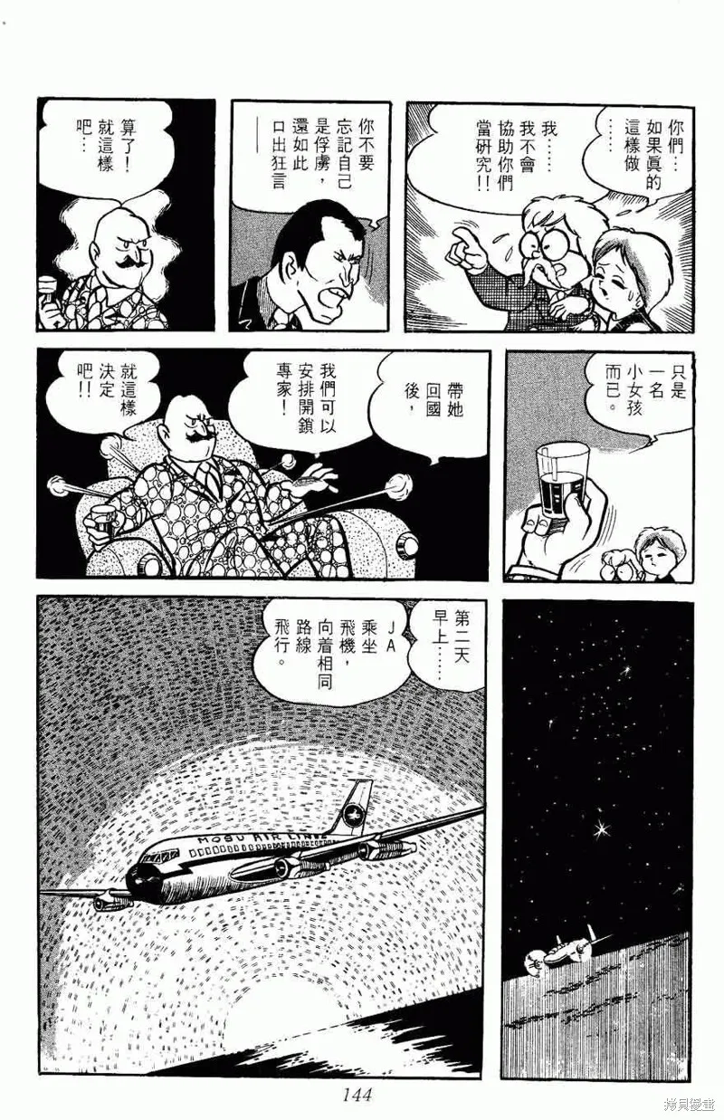 密探JA,VOL05,第144张