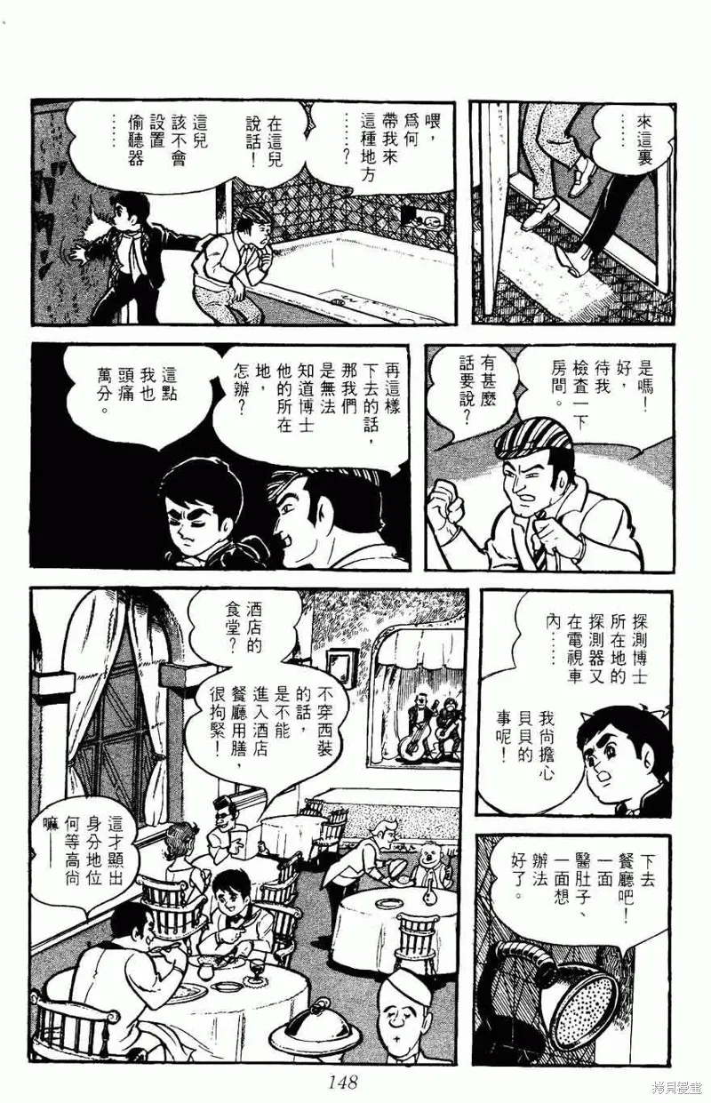 密探JA,VOL05,第148张