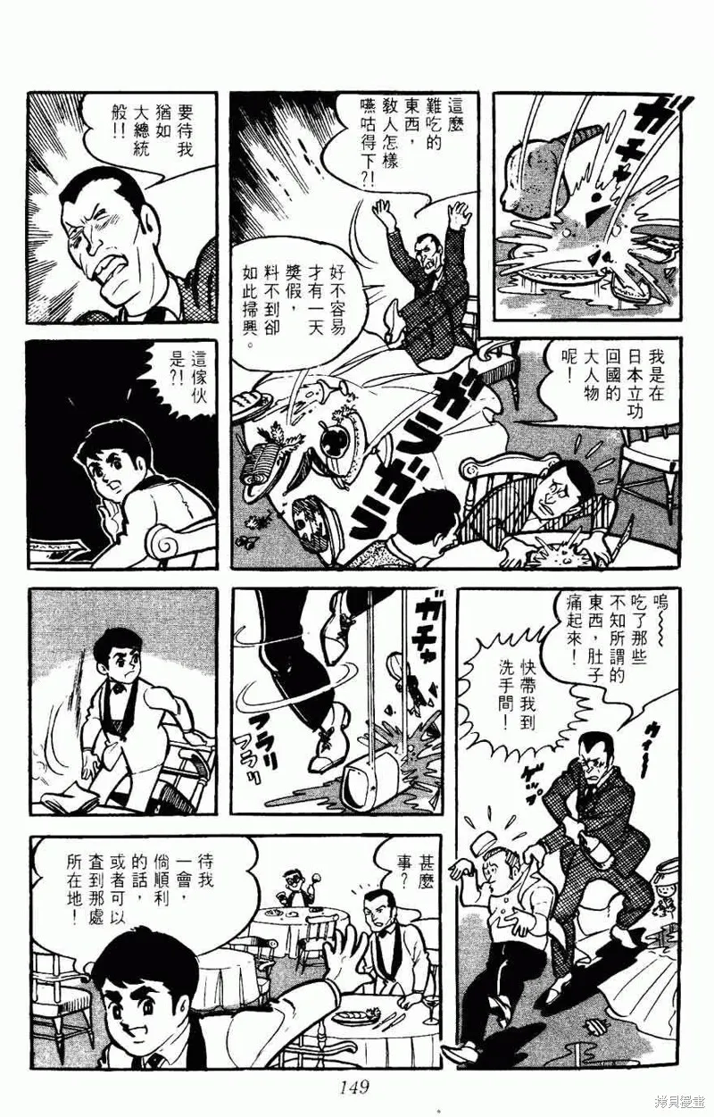 密探JA,VOL05,第149张