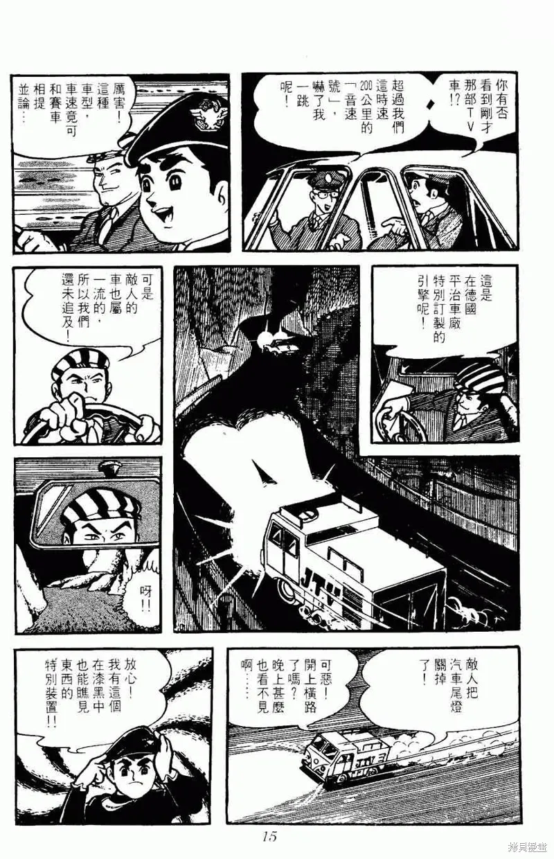 密探JA,VOL05,第15张