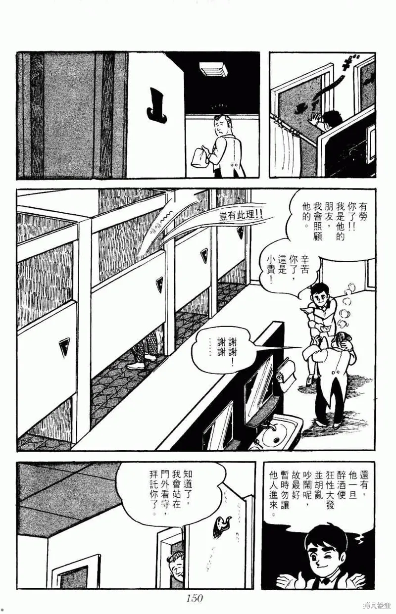 密探JA,VOL05,第150张