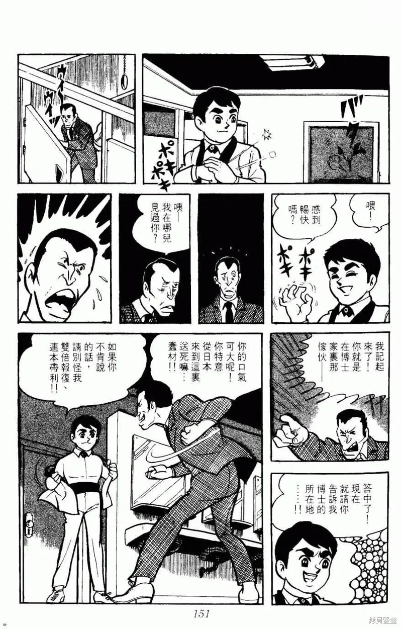 密探JA,VOL05,第151张