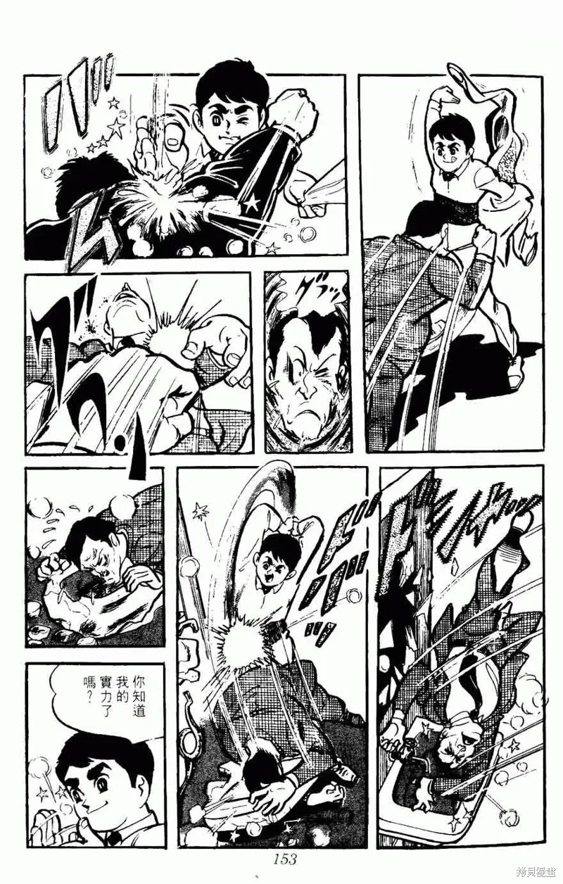 密探JA,VOL05,第153张