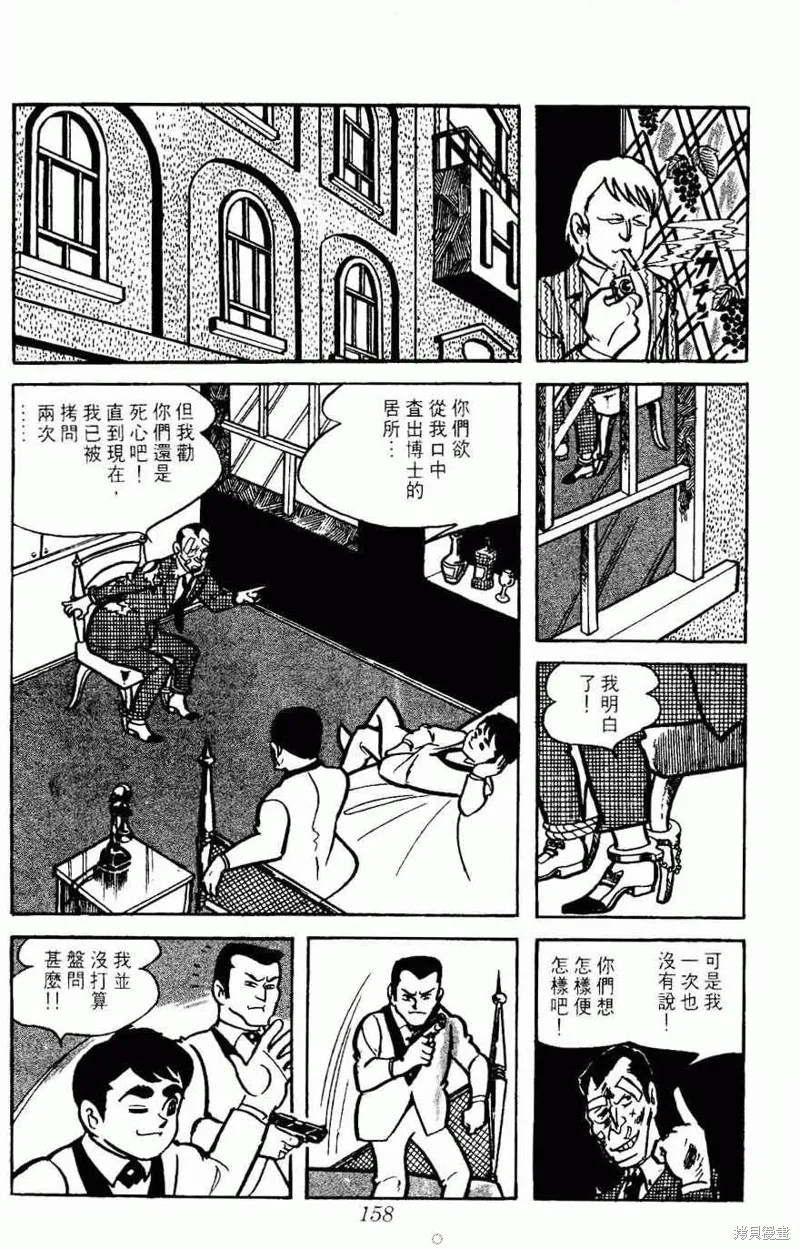 密探JA,VOL05,第158张