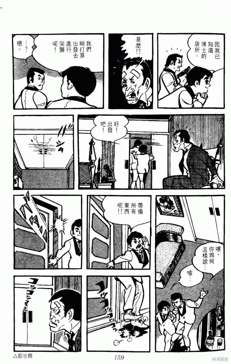 密探JA,VOL05,第159张