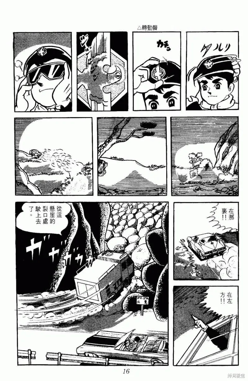 密探JA,VOL05,第16张