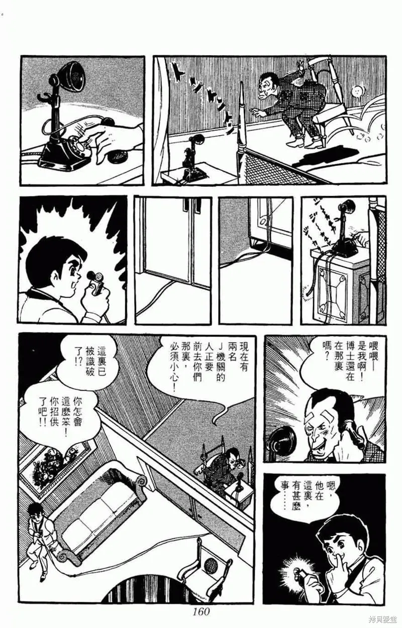 密探JA,VOL05,第160张