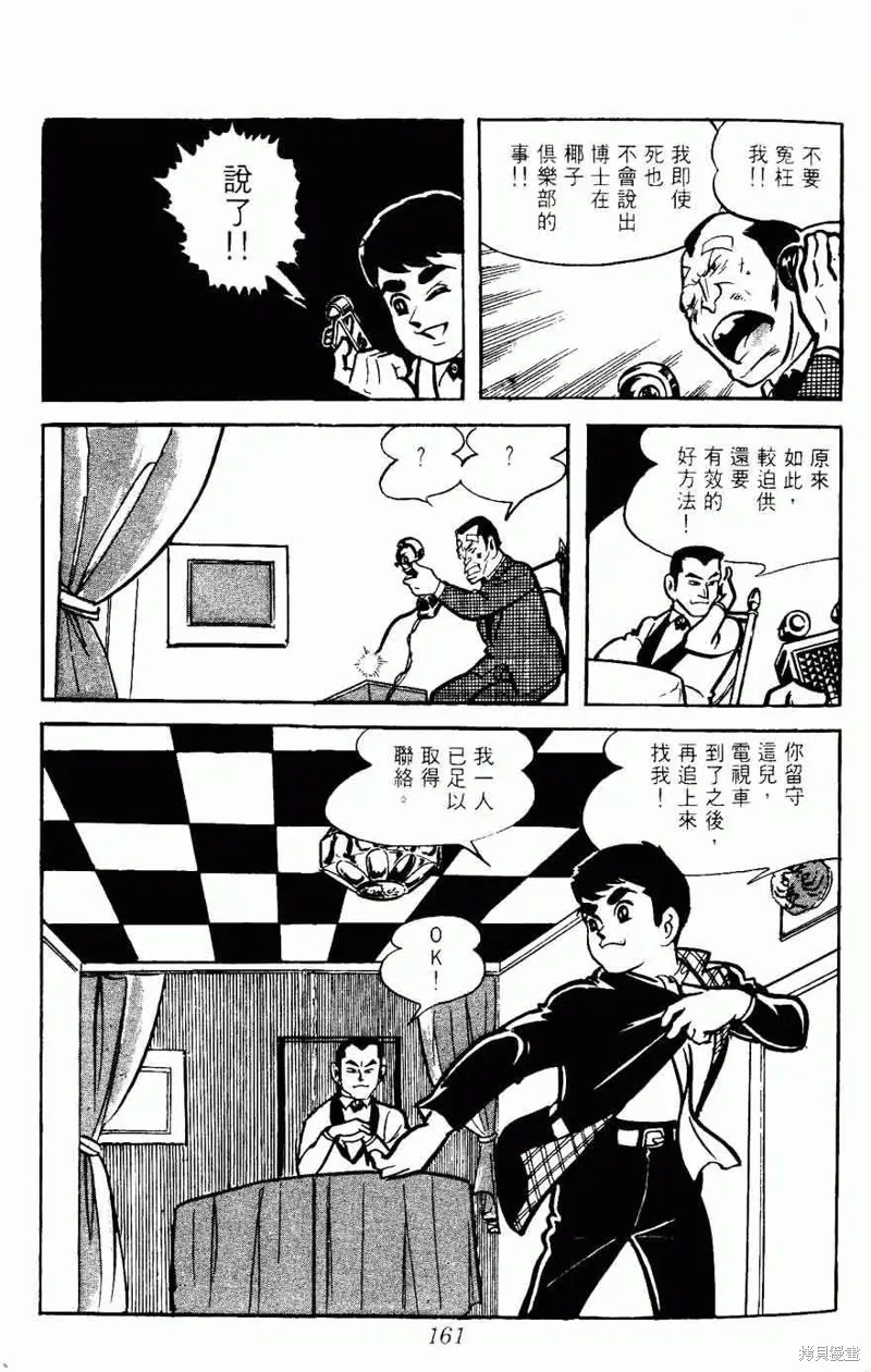 密探JA,VOL05,第161张