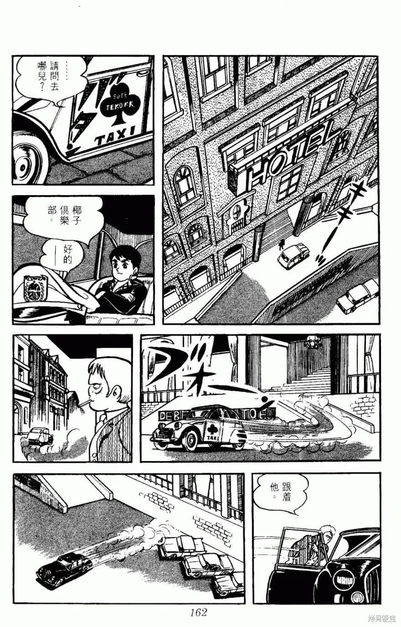 密探JA,VOL05,第162张