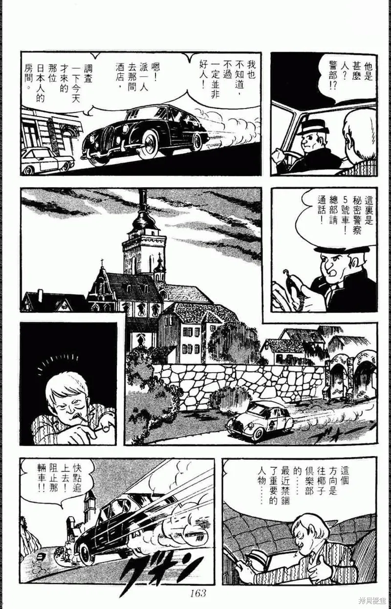 密探JA,VOL05,第163张