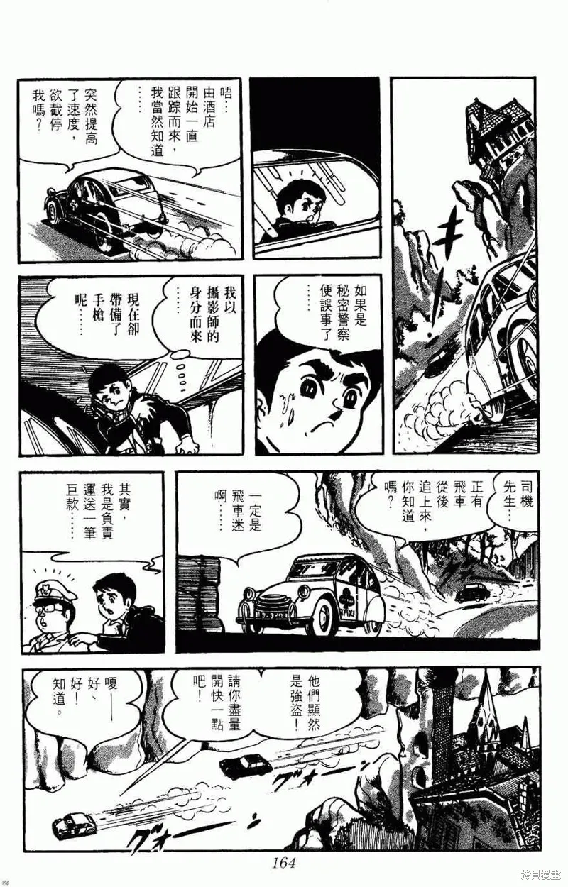 密探JA,VOL05,第164张
