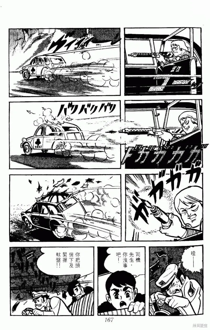 密探JA,VOL05,第167张