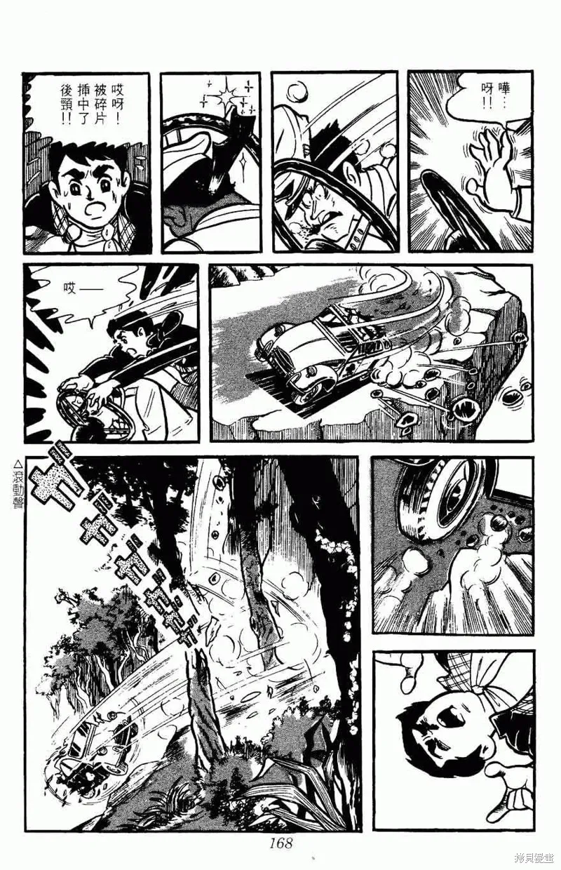 密探JA,VOL05,第168张