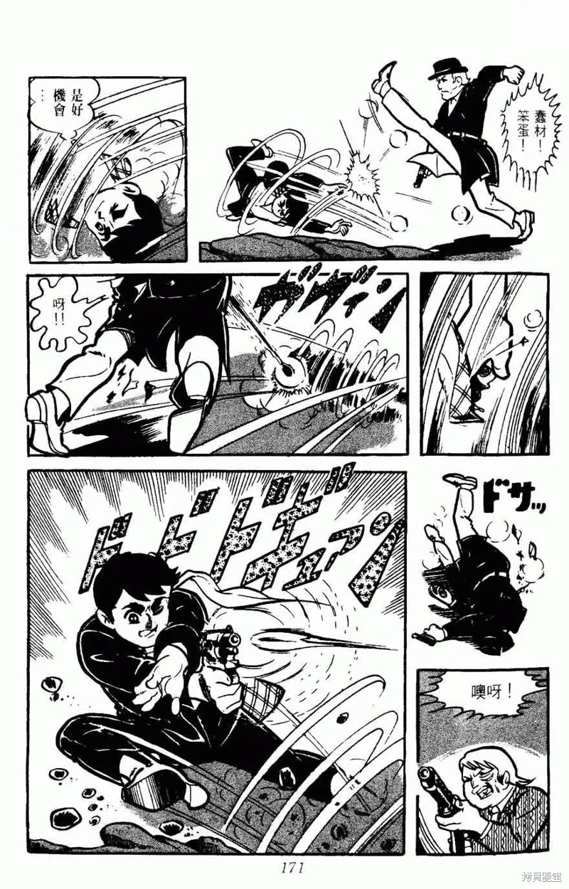 密探JA,VOL05,第171张