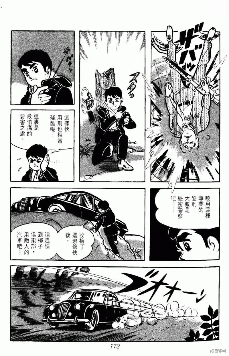 密探JA,VOL05,第173张
