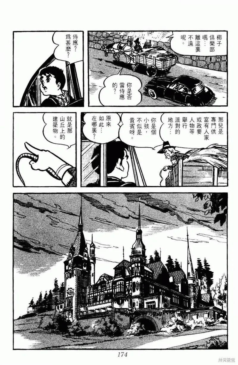密探JA,VOL05,第174张