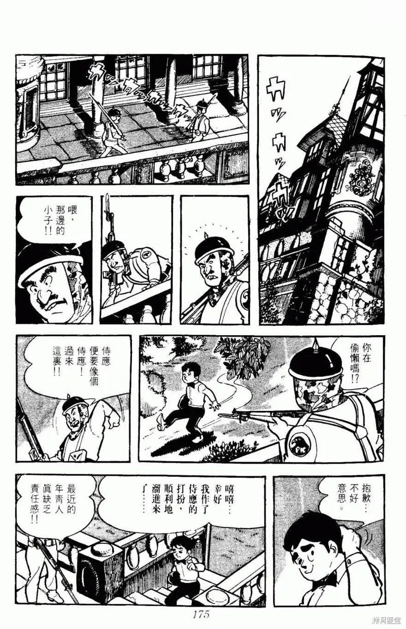 密探JA,VOL05,第175张