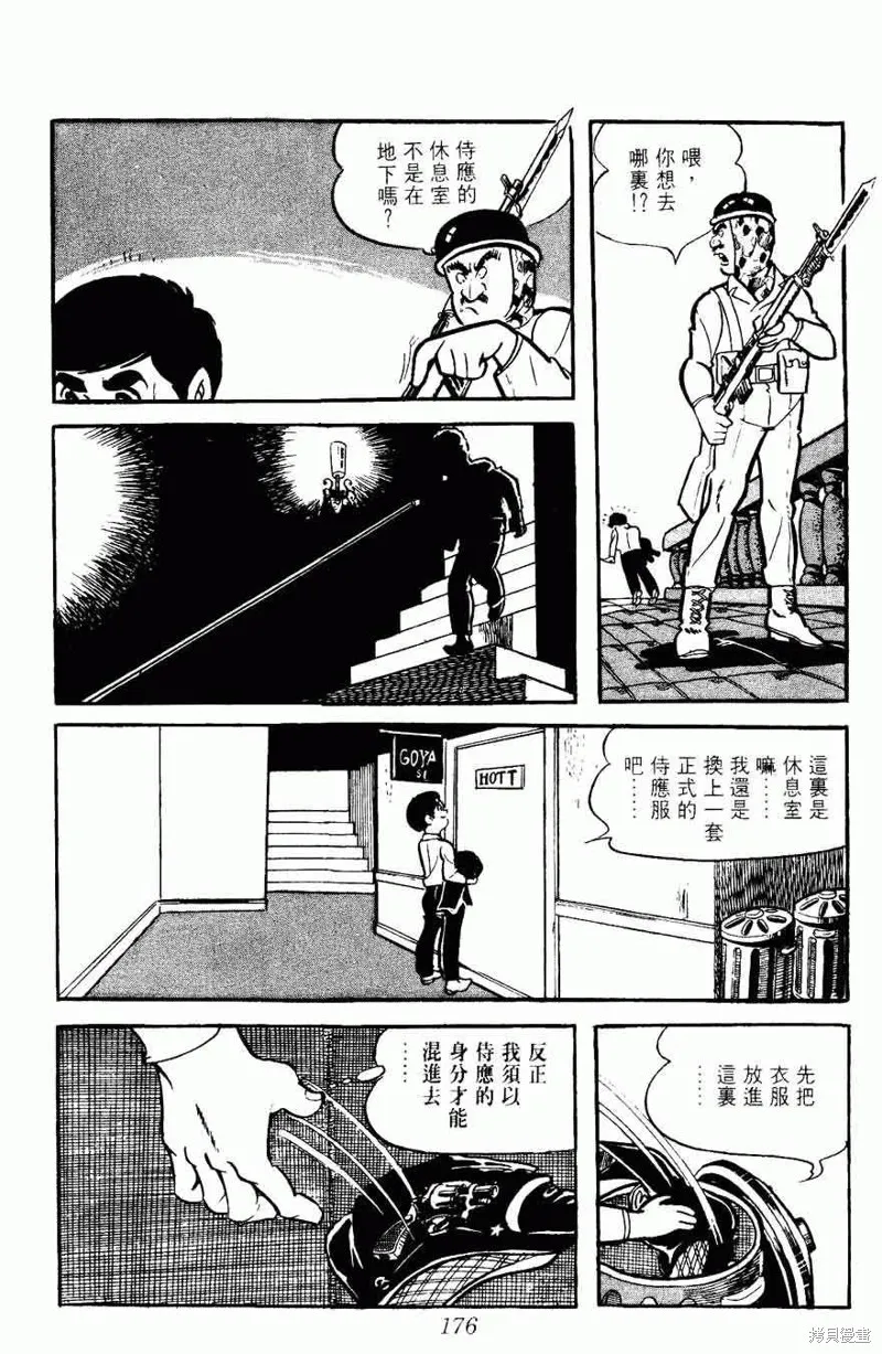 密探JA,VOL05,第176张