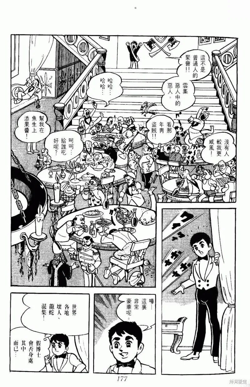 密探JA,VOL05,第177张