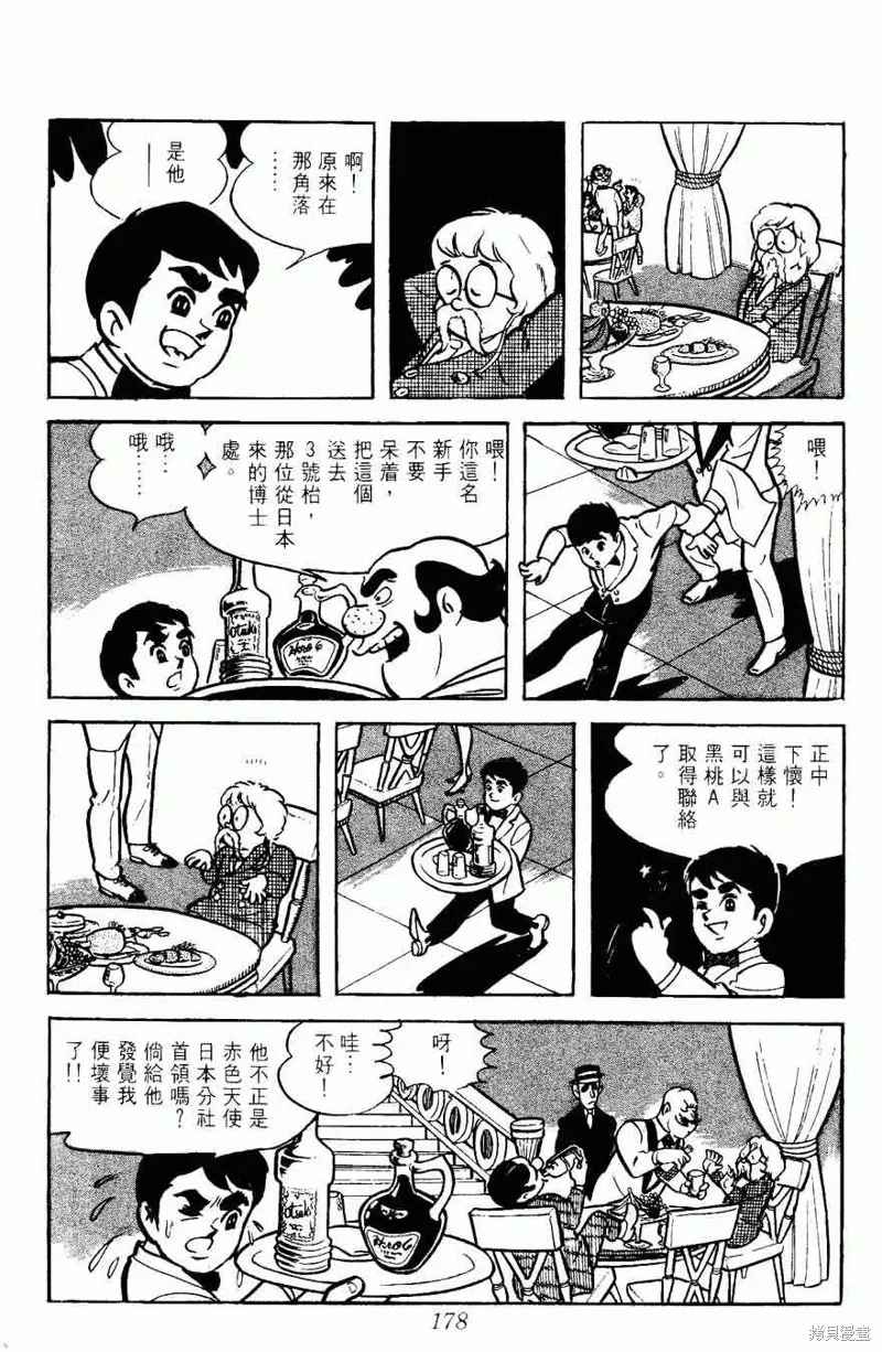 密探JA,VOL05,第178张