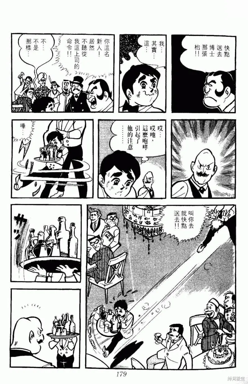 密探JA,VOL05,第179张